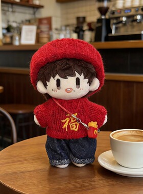 10cm正常体棉花娃娃周可可娃衣拜年服2026年新年衣服福气红色套装