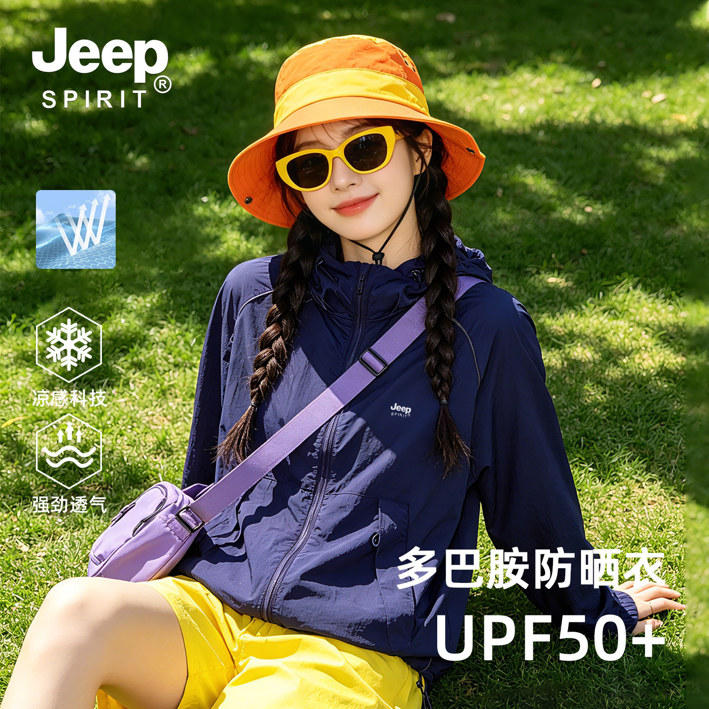 JEEP户外山系防晒衣女款新款夏季薄款防紫外线透气紫色防晒服外套