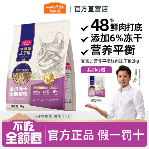 麦富迪乳鸽猫粮10kg成幼无谷鲜肉