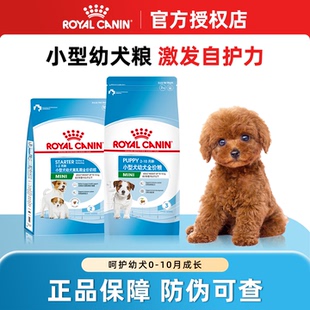 皇家奶糕狗粮离乳期专用粮小型犬幼犬粮泰迪比熊博美柴犬官方正品