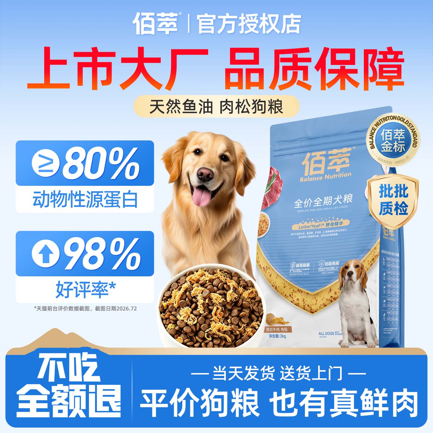 佰萃狗粮成犬幼犬粮40斤20kg图片
