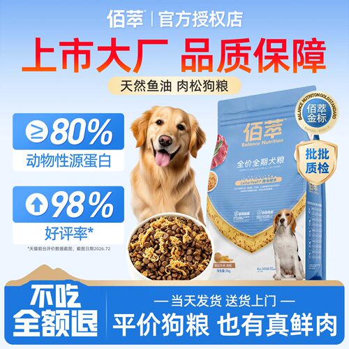 佰萃狗粮成犬幼犬粮40斤20kg