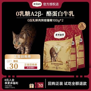 弗列加特猫粮生骨肉主食冻干鲜肉粮猫咪零食礼包成幼猫试吃尝鲜