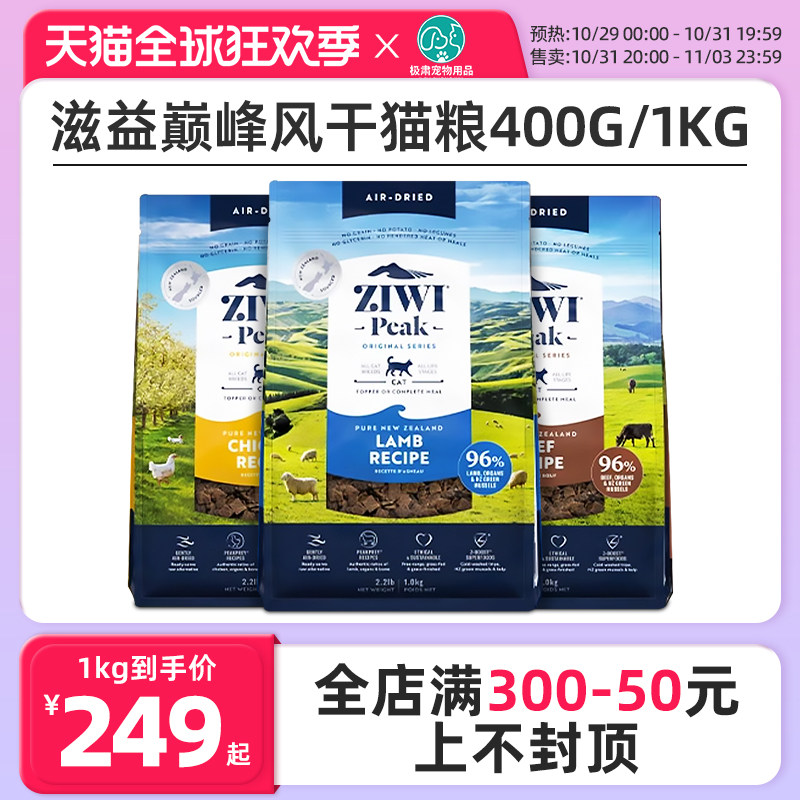 ZIWI滋益巅峰猫粮风干无谷物牛肉400g/1kg成猫幼猫全阶段进口主粮使用感如何?
