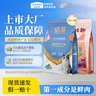 麦富迪猫粮同厂佰萃三文鱼磷虾蛋黄蓝猫英短通用全价猫主粮
