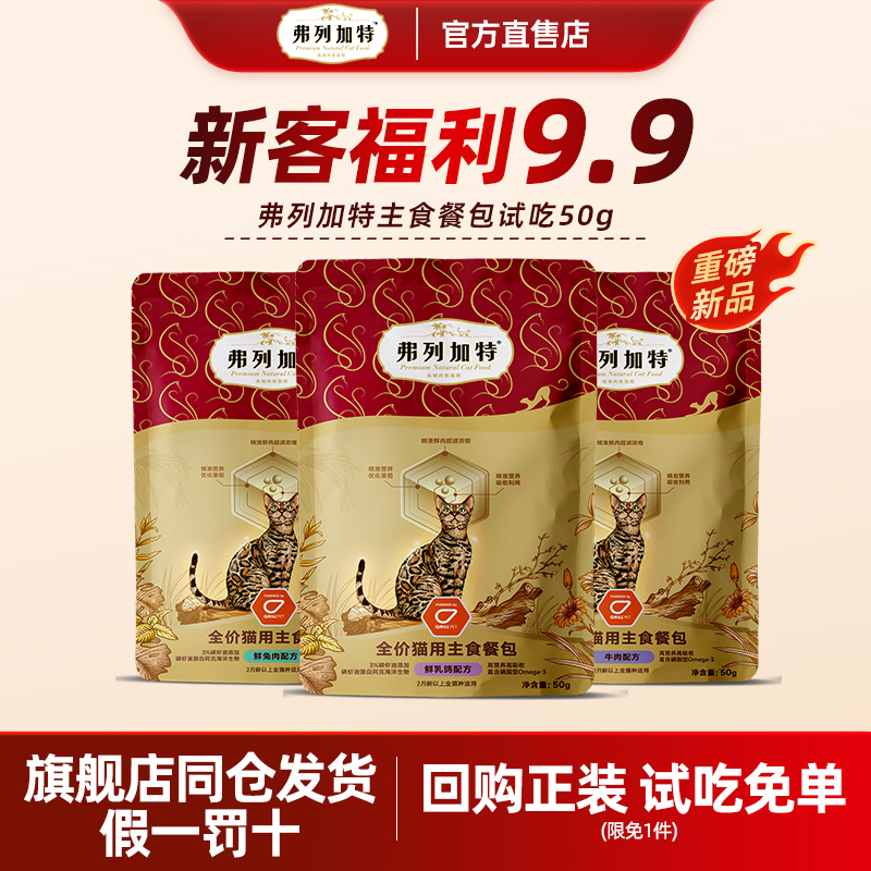 弗列加特猫湿粮主食餐包补水美毛