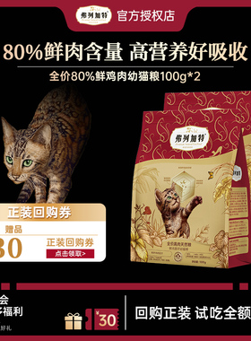 弗列加特猫粮生骨肉主食冻干鲜肉粮猫咪零食礼包成幼猫试吃尝鲜