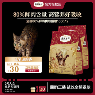 弗列加特猫粮生骨肉主食冻干鲜肉粮猫咪零食礼包成幼猫试吃尝鲜