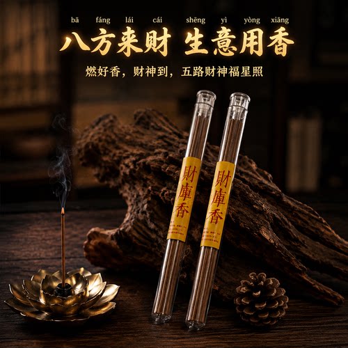 财库松塔香中式持久留香招财香