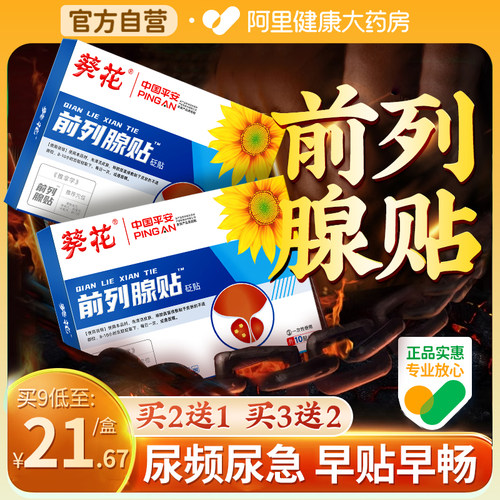 前列腺贴砭贴官方旗舰店男增生尿频尿急尿不尽穴位贴敷肚脐贴