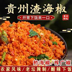 榨广椒贵州特产咋杂炸胡椒贵州遵义渣海椒榨辣椒遵义鲊广椒农家