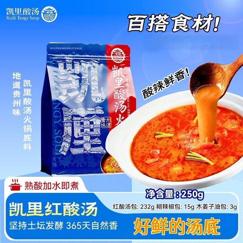 贵州红酸汤凯里正宗番茄汤鱼火锅酸汤牛肉调料包酸辣风味袋装