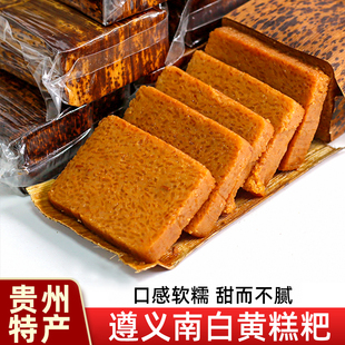 南白黄糕粑贵州 贵州特产遵义手工糯米粑儿怀旧小吃750g包邮