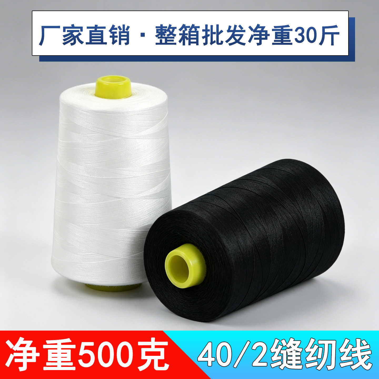 30卷整箱402缝纫线大卷高速缝纫机线500克涤纶平车线宝塔线批发厂