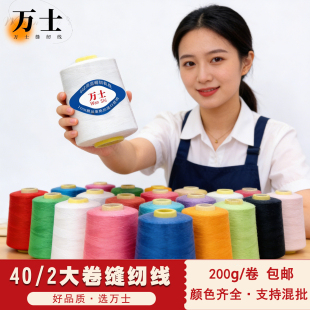 【颜色齐全】402大卷缝纫线平车线缝纫机线宝塔线约8000码涤纶线