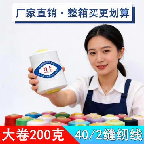 万士缝纫机线批发包邮