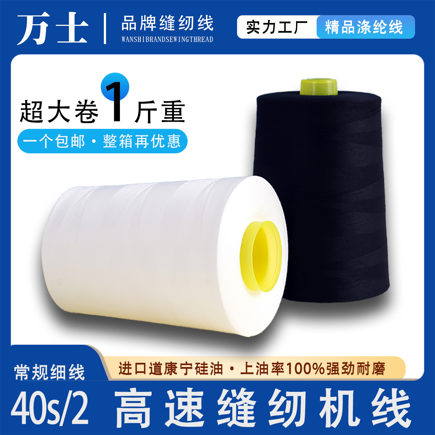 工厂专用缝纫线大卷一斤9块9包邮