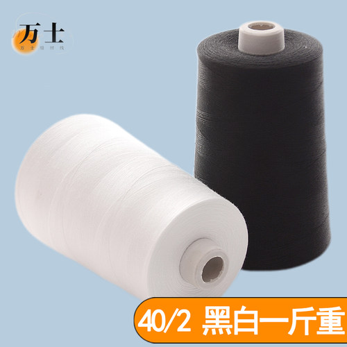 工厂专用线优质缝纫线超大卷一斤
