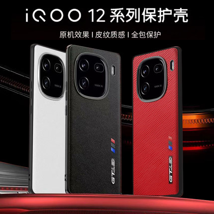 梵柔 适用vivoiqoo12手机壳高级iQOO12pro素皮男新款5g爱酷12游戏手机散热壳iq0012全包保护套iq12磨砂超薄壳