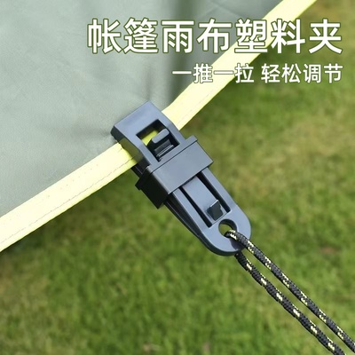 篷布防雨布固定夹帐篷专用塑料夹