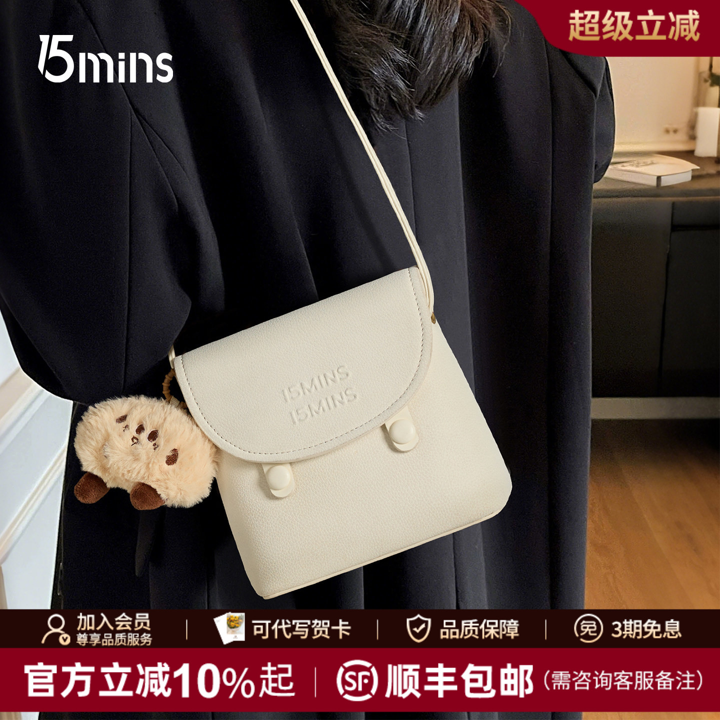 15mins白色轻便通勤斜挎小包图片