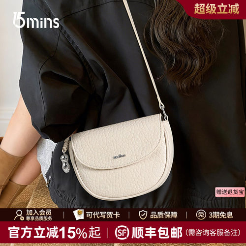 15mins包包轻奢小众高级感精致马鞍包女真皮单肩包可爱女生斜挎包