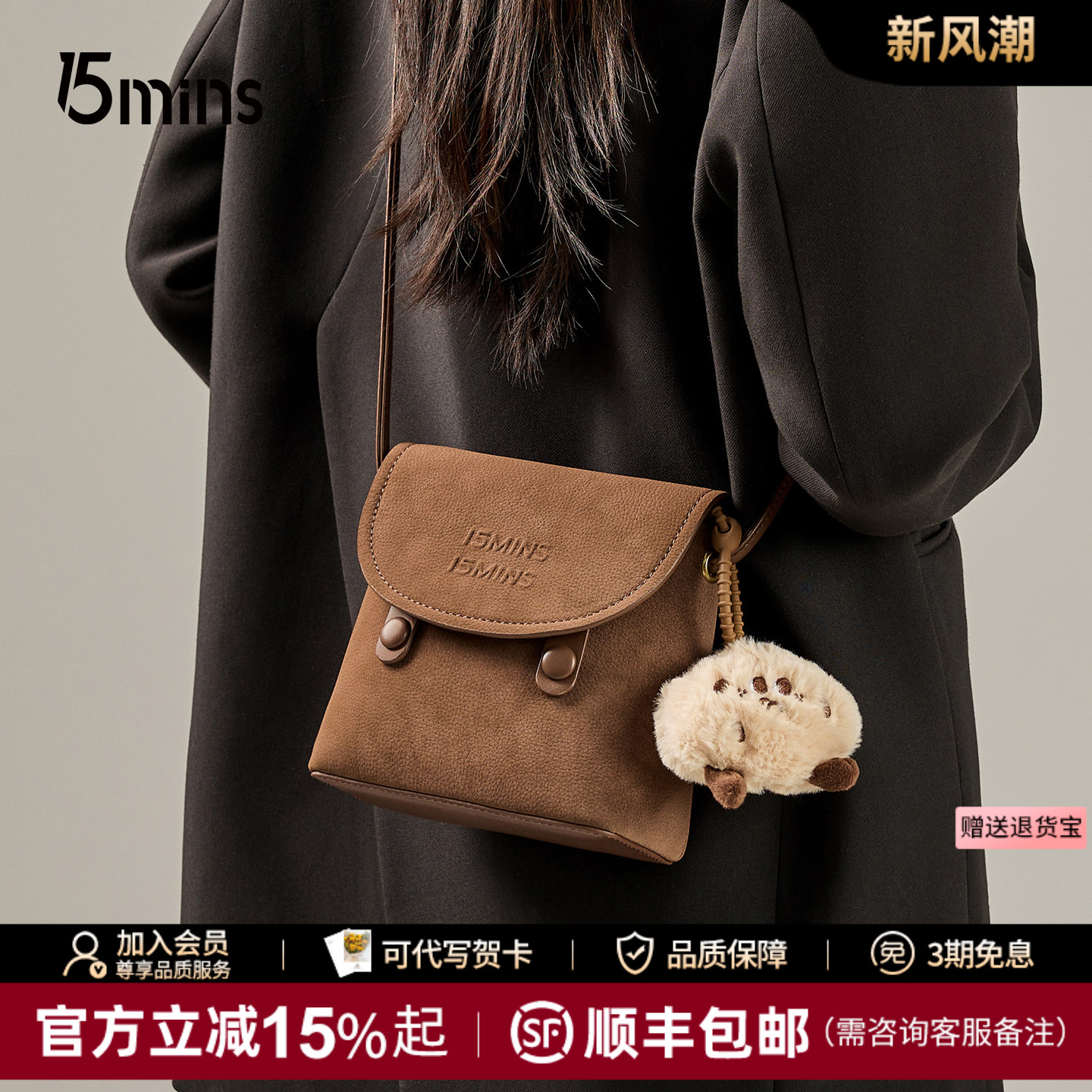 15mins可爱秋冬单肩斜挎棕色小包图片
