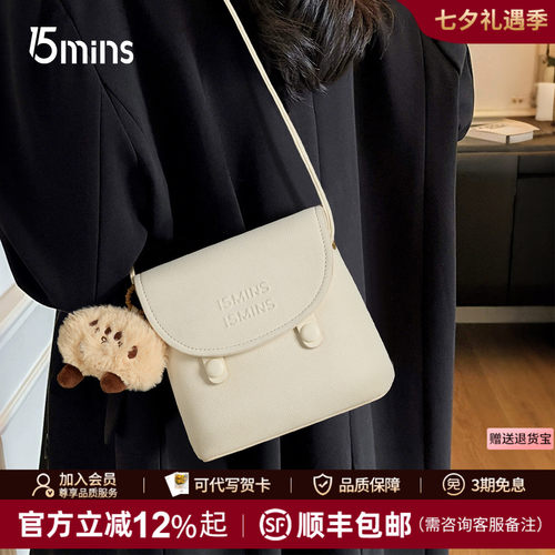 15mins白色轻便通勤斜挎小包