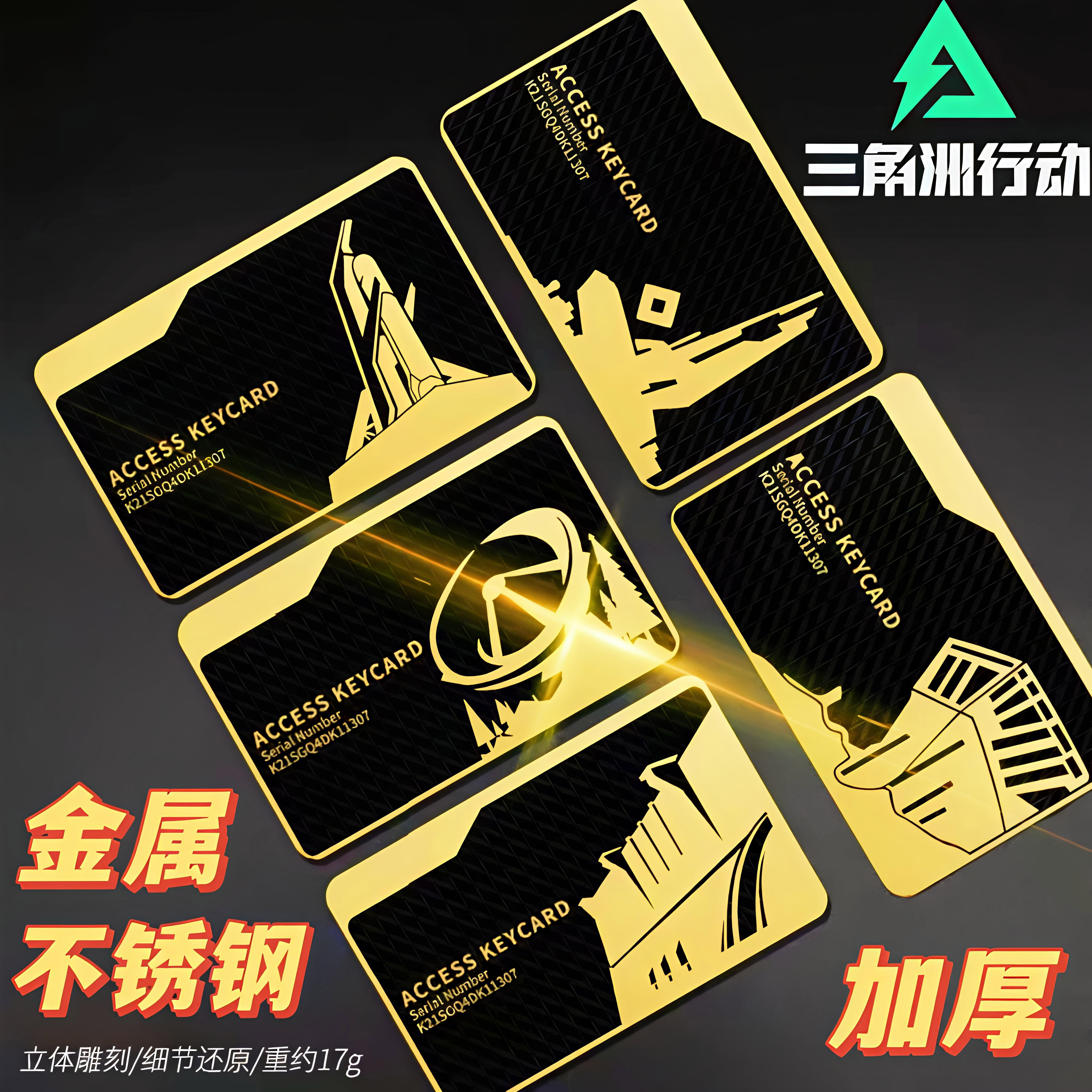 三角洲行动周边房卡钥匙金属大红模型nfc总裁3游戏启动卡手办玩具