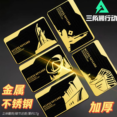 三角洲金属房卡特厚可弹叮声