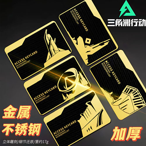 三角洲金属房卡特厚可弹叮声