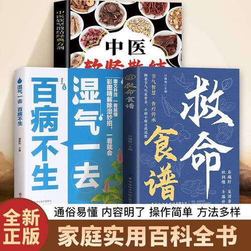 【抖音同款】救命食谱正版书籍科学饮食自然疗愈药食同源对症速查传统食疗方现代营养学四时进补有方