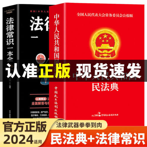 民法典适用版正版中华人民共和国民法典司法解释理解与适用