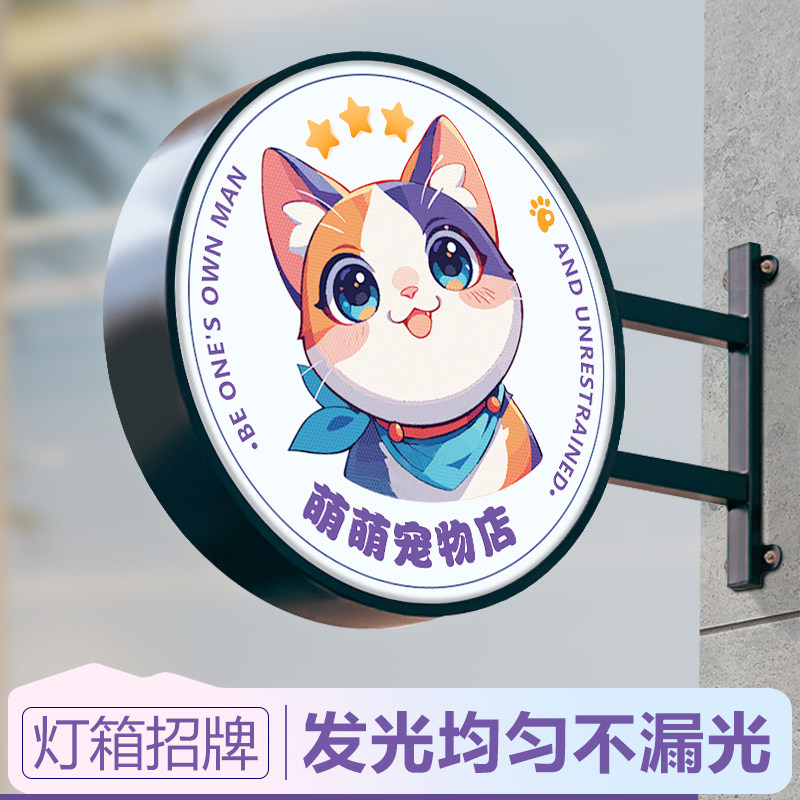 宠物店灯箱广告牌展示牌双面发光吸塑灯牌悬挂挂墙式圆形招牌定制