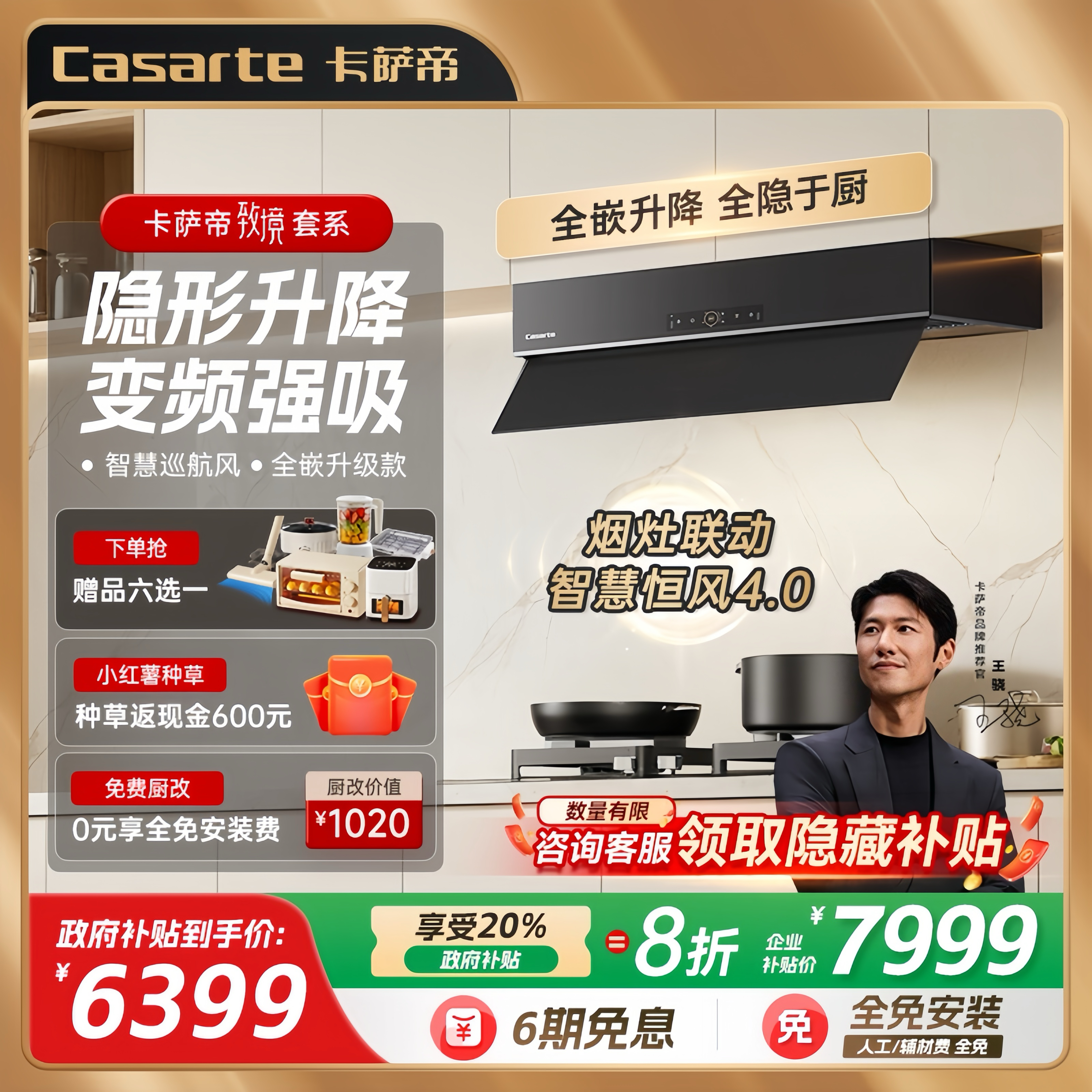 *卡萨帝致境全嵌隐藏升降式抽吸油烟机厨房变频大吸力静音Q9