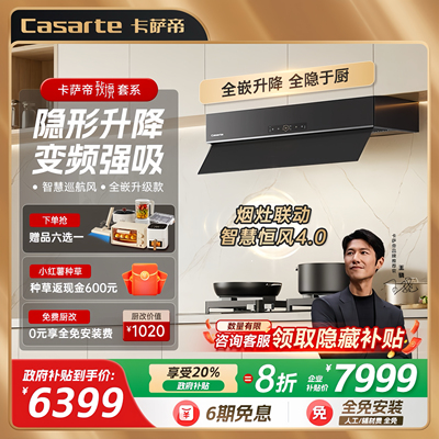 *卡萨帝致境全嵌隐藏升降式抽吸油烟机厨房变频大吸力静音Q9