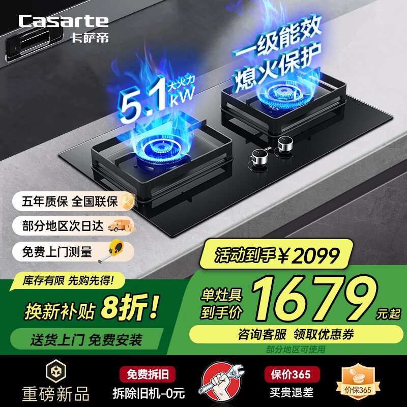 【猛火5.1kW聚能】【三维增氧】一级能效