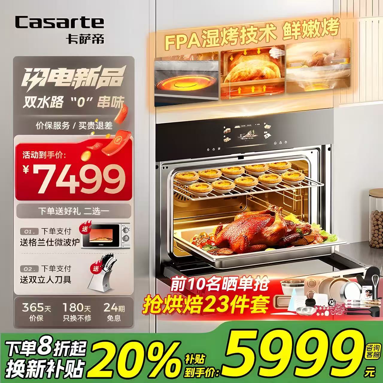[新款]卡萨帝蒸烤一体机嵌入式家用蒸烤箱蒸箱烤箱烘炸炖四合一