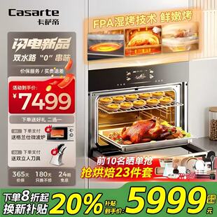 家用蒸烤箱蒸箱烤箱烘炸炖四合一 卡萨帝蒸烤一体机嵌入式 新款
