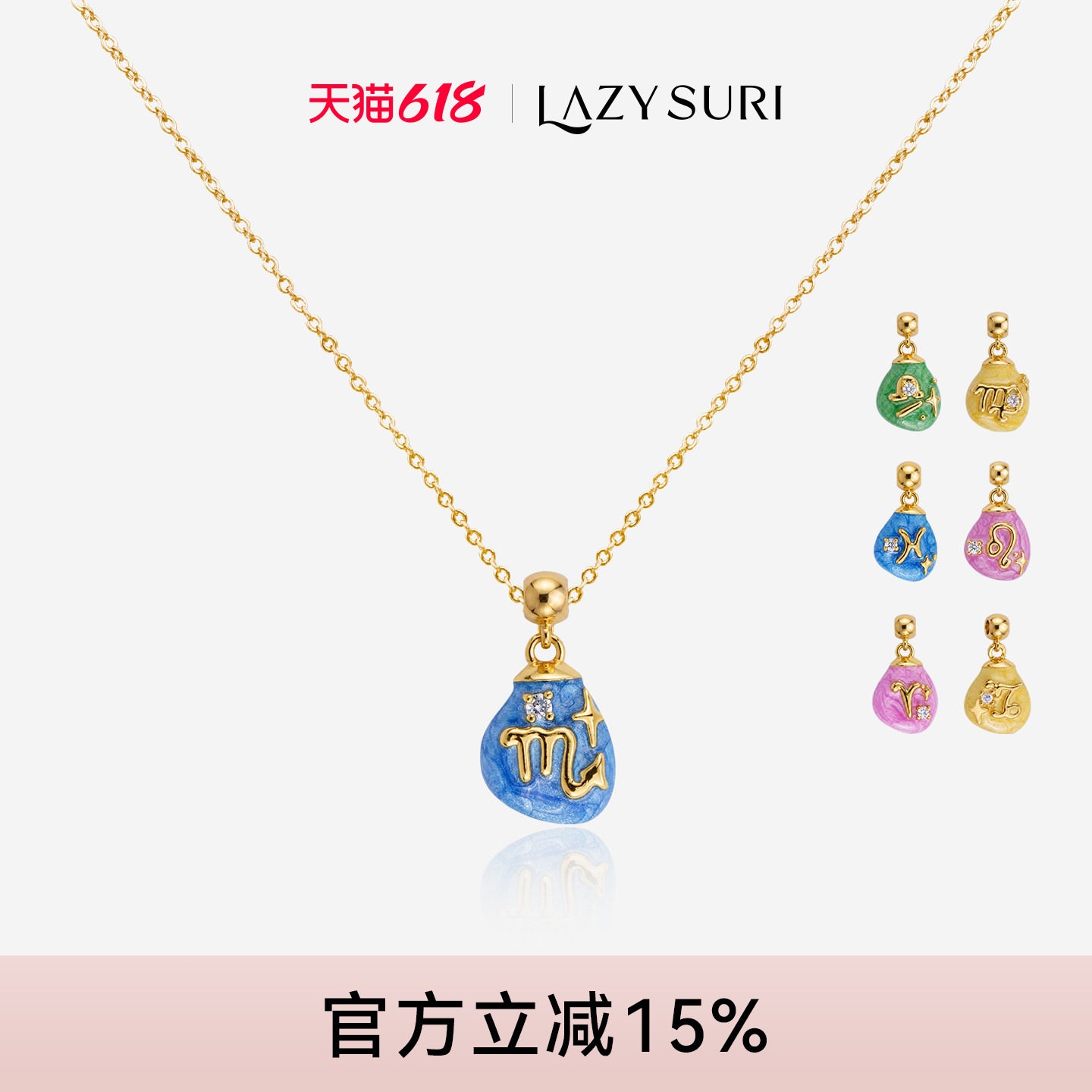 LAZYSURI懒苏芮 休闲风十二星座细闪珐琅项链女款多彩送人礼物