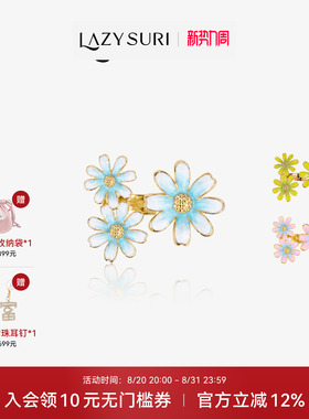 LAZYSURI 懒苏芮 度假风雏菊物语渐变珐琅开口戒指送人好礼