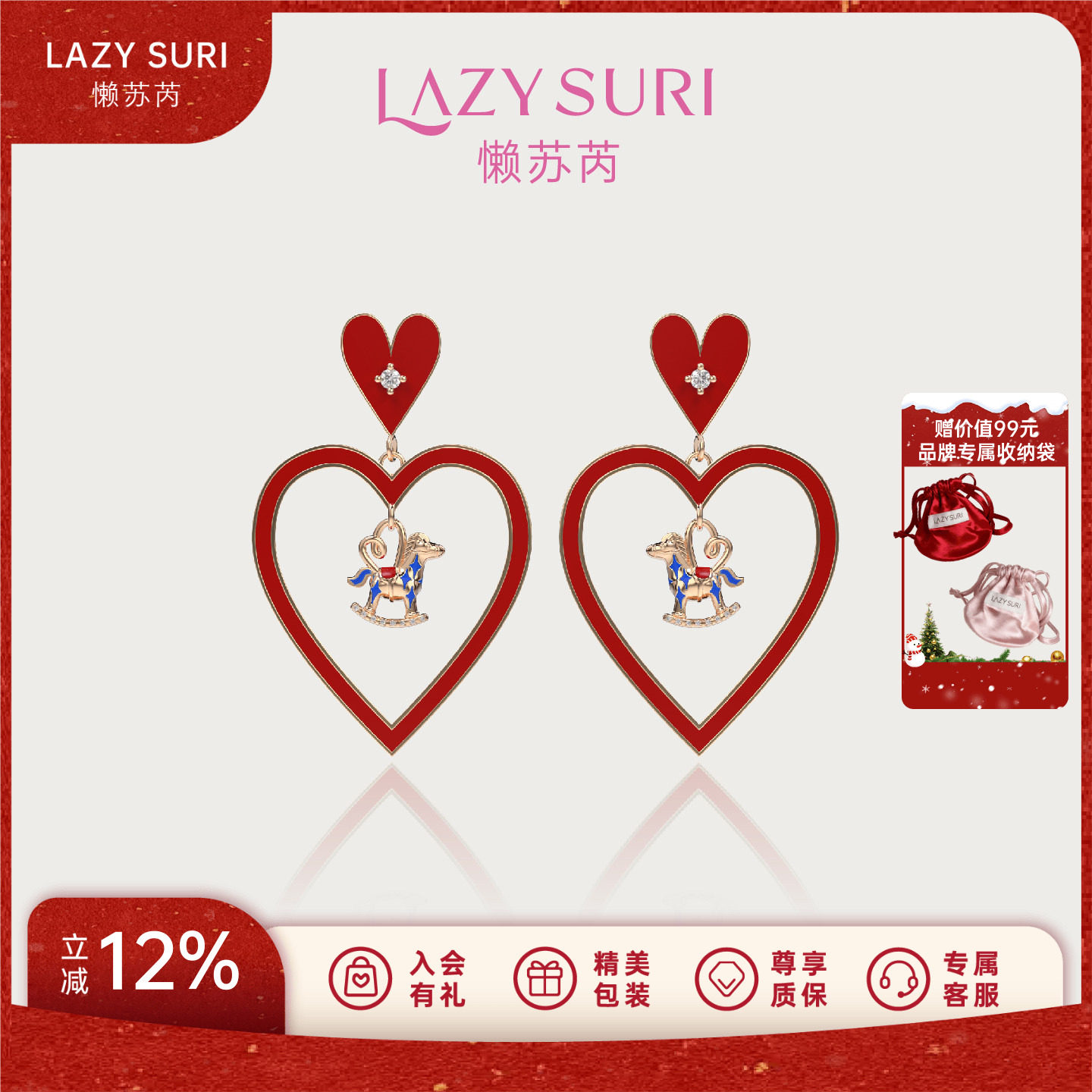 LAZYSURI星运福马珐琅爱心耳环女耳坠小马2026马年新年红色耳饰,饰品/流行首饰/时尚饰品新,耳环,淘宝优惠券,粉丝福利购,淘宝优惠卷