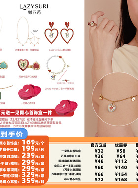 【李佳琦直播间】万事中意、马上幸运珐琅戒指/耳环/项链/手链