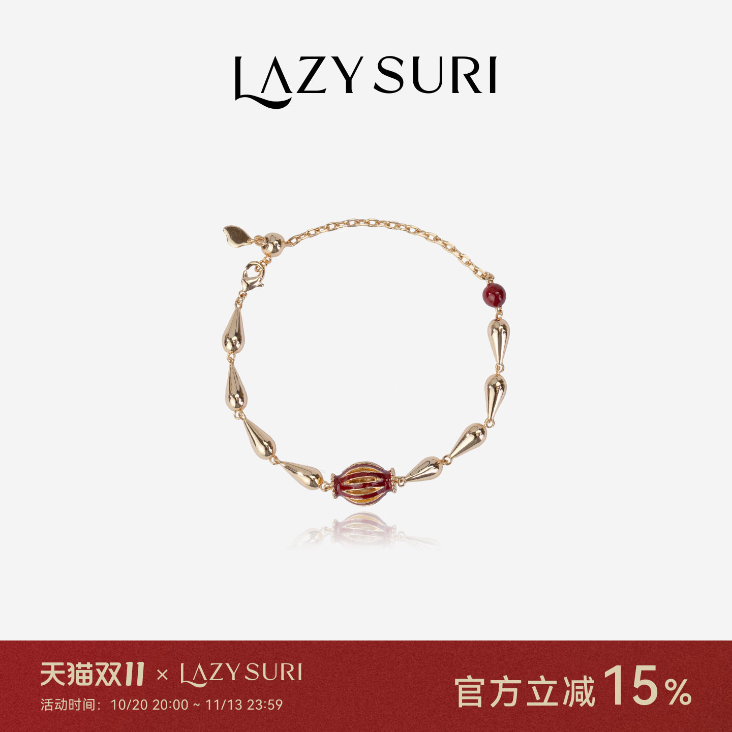 LAZYSURI懒苏芮 糖灯夜色系列 中式风红灯笼珐琅手链女款红色