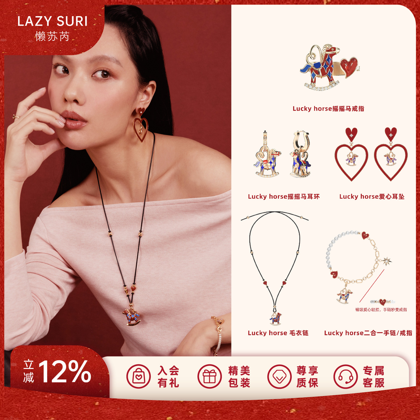 LAZYSURI懒苏芮星运福马珐琅爱心耳环女耳坠2026马年红色新年耳饰