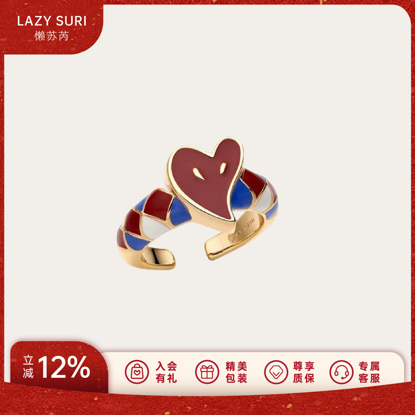 LAZYSURI懒苏芮珐琅彩爱心戒指