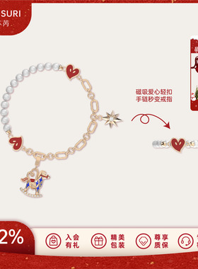 LAZYSURI星运福马二合一磁吸手链/戒指女款珍珠本命新年马年红色