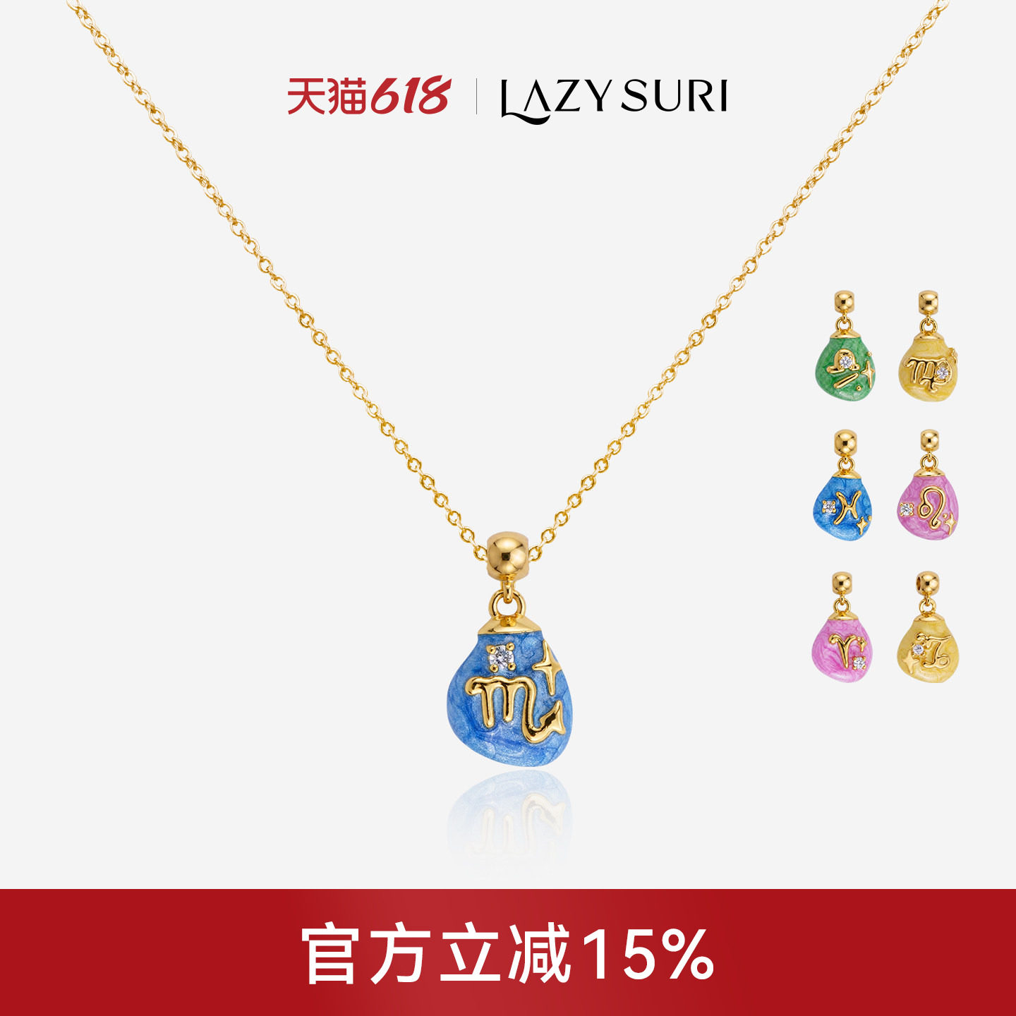 LAZYSURI懒苏芮 休闲风十二星座细闪珐琅项链女款多彩送人礼物