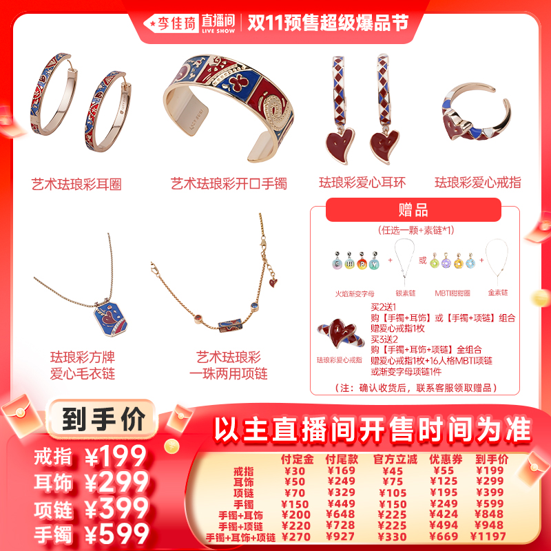 【李佳琦直播间爆品节付定金】LAZYSURI珐琅彩手镯/项链/耳钉戒指