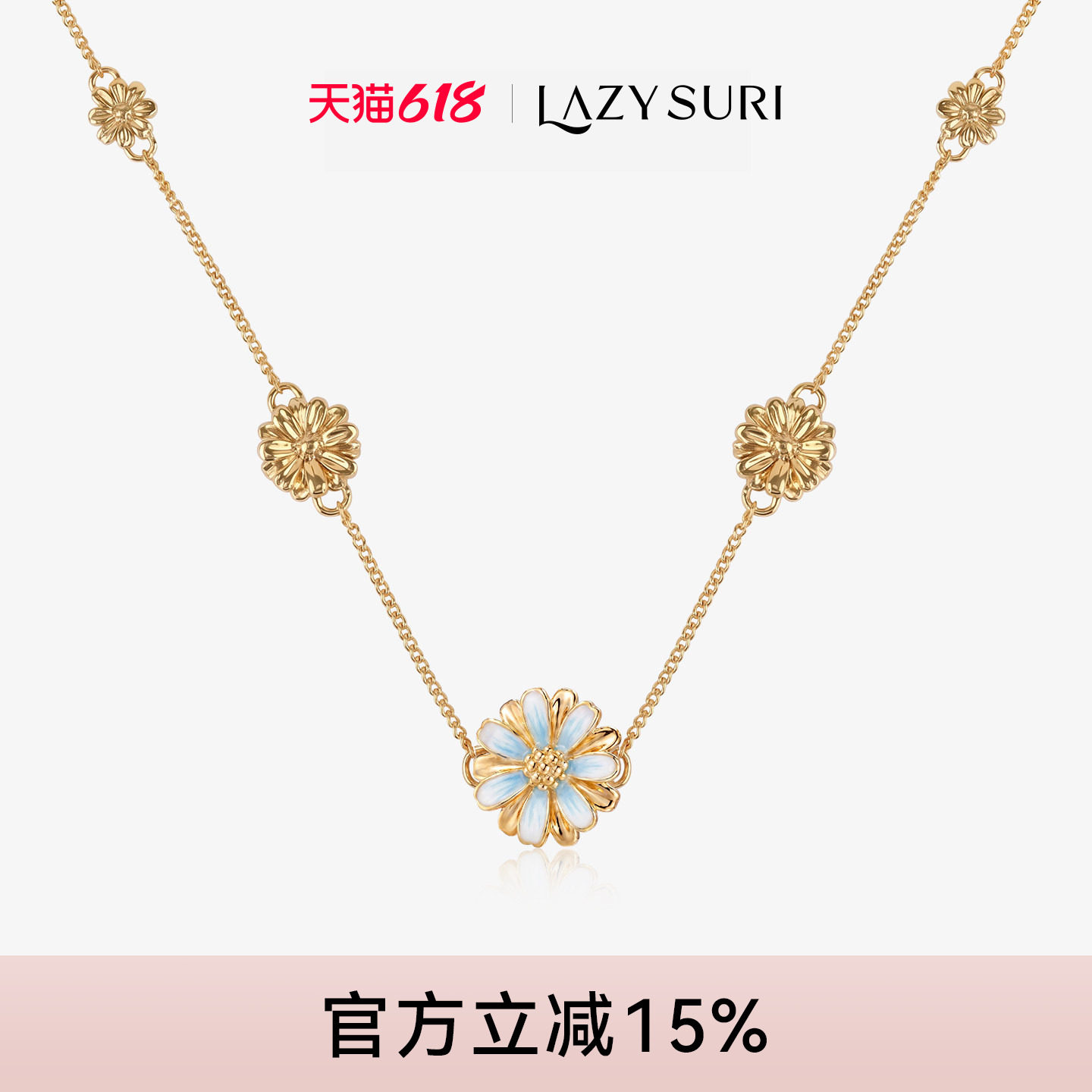 LAZYSURI 懒苏芮 法式风雏菊物语渐变珐琅项链送人礼物